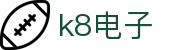 k8电子 - (中国)宁波k8电子咨询有限公司欢迎您娱乐体验